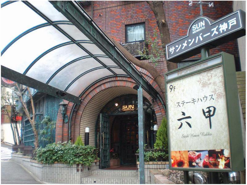 Sun Members Kobe Hotel Exterior photo
